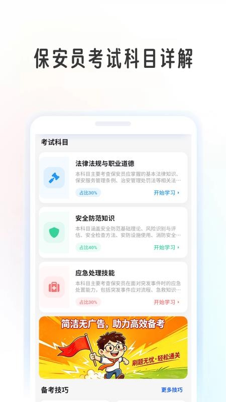 保安员学考帮官方版v1.1.3(1)