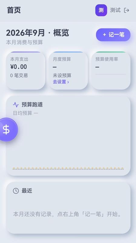 智记账本手机版v1.0.4(5)