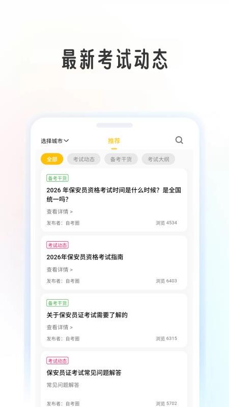 保安员学考帮官方版v1.1.3(5)