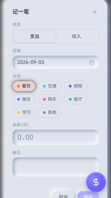 智记账本手机版v1.0.4(4)