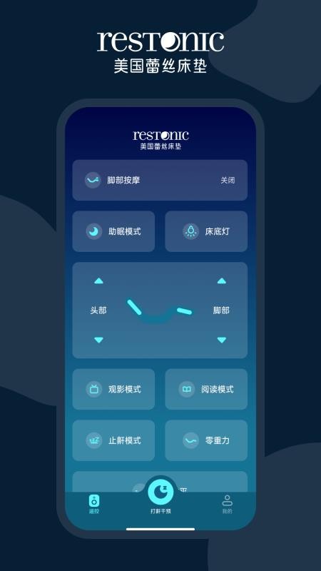 蕾丝智慧睡眠官方版v1.0.9(2)
