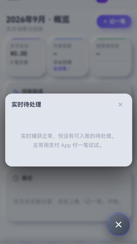 智记账本手机版v1.0.4(3)