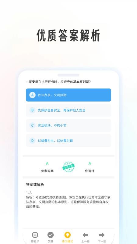 保安员学考帮官方版v1.1.3(4)