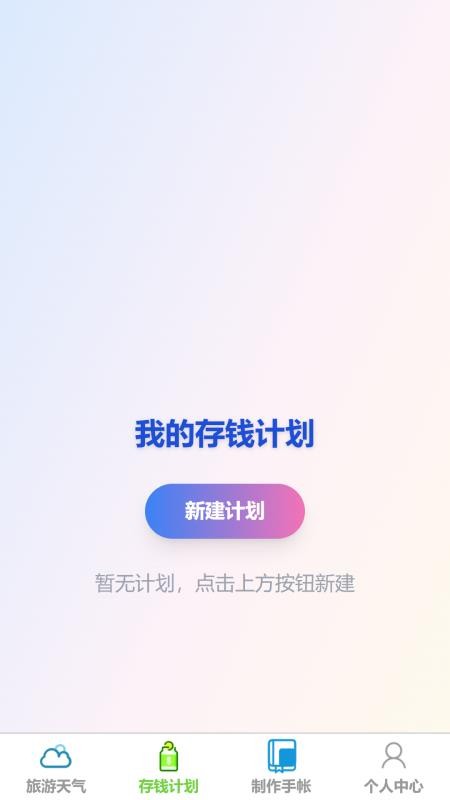 净禾旅游官网版v1.0.1(2)