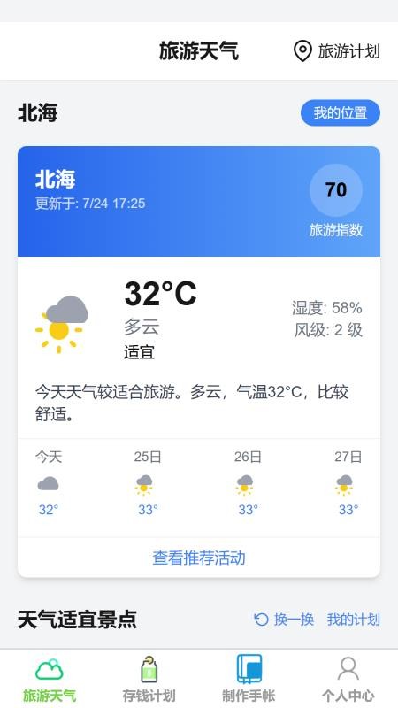净禾旅游官网版v1.0.1(1)