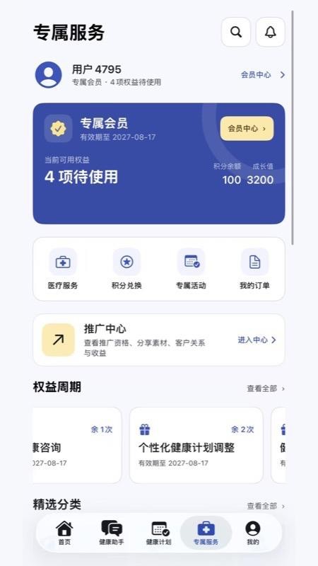 小易健康手机版v1.0.5(3)