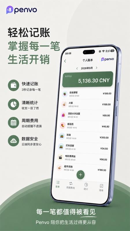 penvo记账最新版v4.1.4(1)