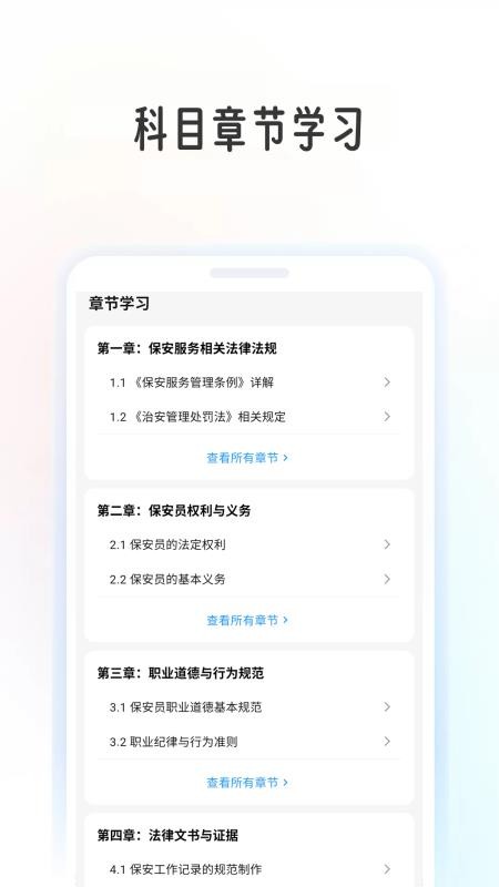 保安员学考帮官方版v1.1.3(2)