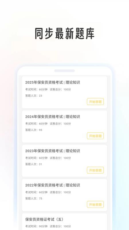 保安员学考帮官方版v1.1.3(3)
