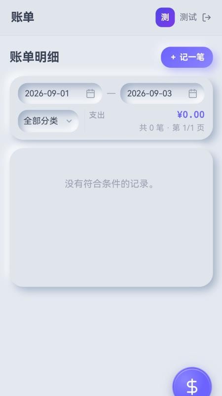智记账本手机版v1.0.4(2)