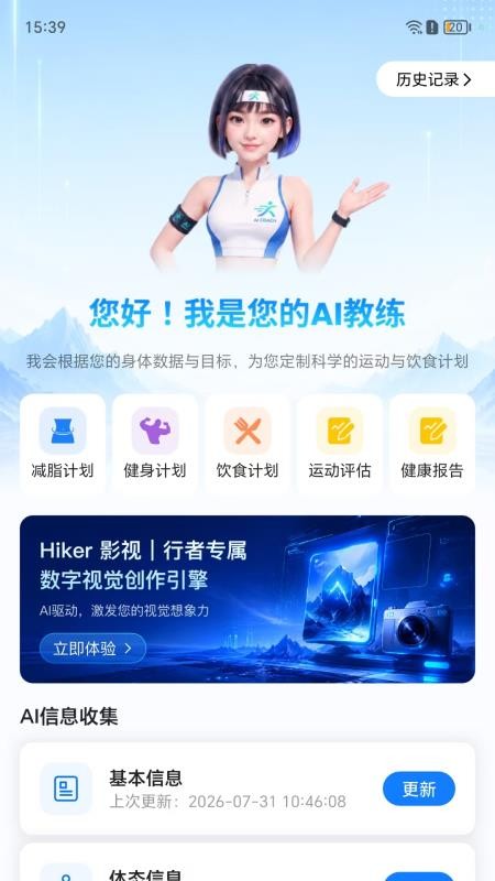 Hiker官方版v1.0.0截图3