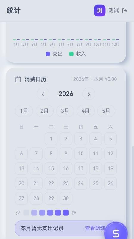 智记账本手机版v1.0.4(1)
