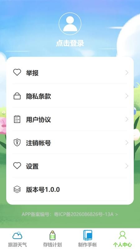 净禾旅游官网版v1.0.1(4)
