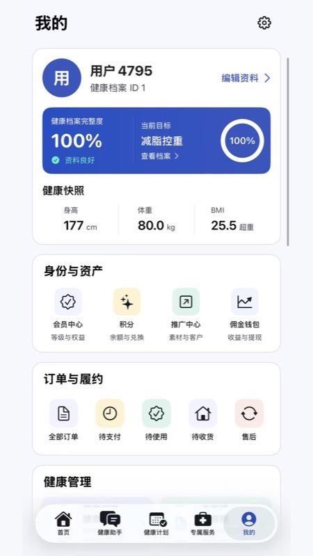 小易健康手机版v1.0.5(4)