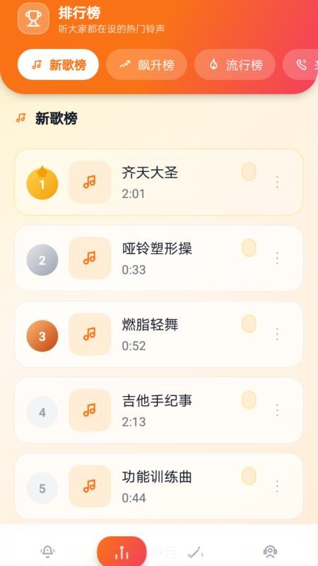 全民铃声宝库手机版vH5.0(3)