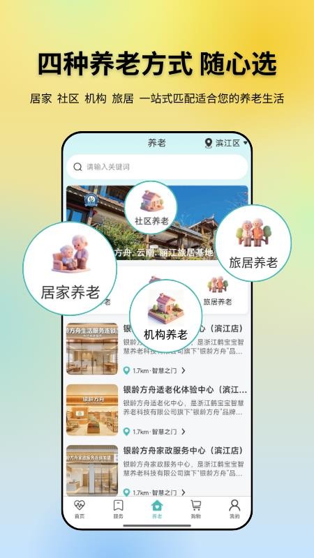 银龄方舟最新版v1.0.6(2)