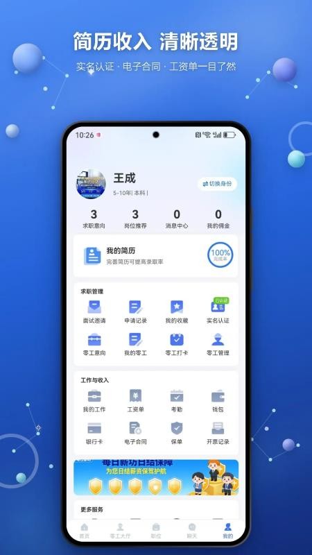 每日薪坊最新版v1.5.1(4)