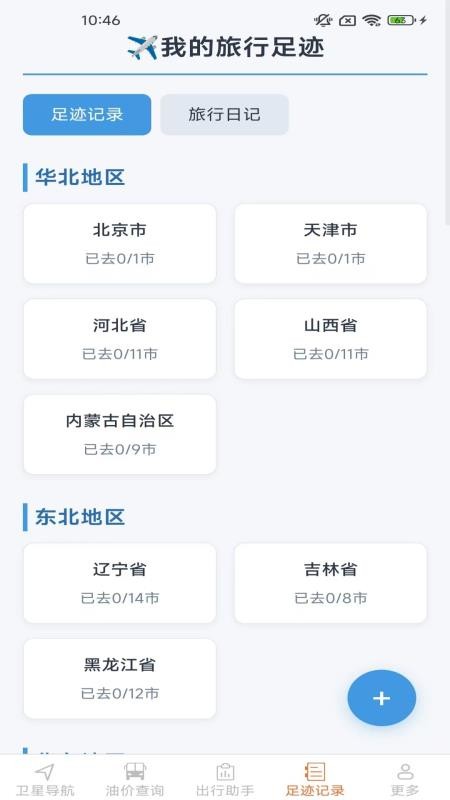 智途卫星导航手机版v2.1.8.2(4)