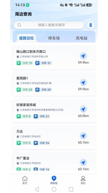 镇江惠出行官方版v4.0.6(2)