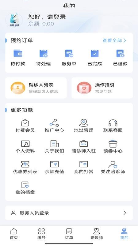 熊熊陪诊最新版v1.1.8(2)