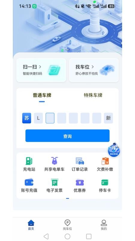 镇江惠出行官方版v4.0.6(1)