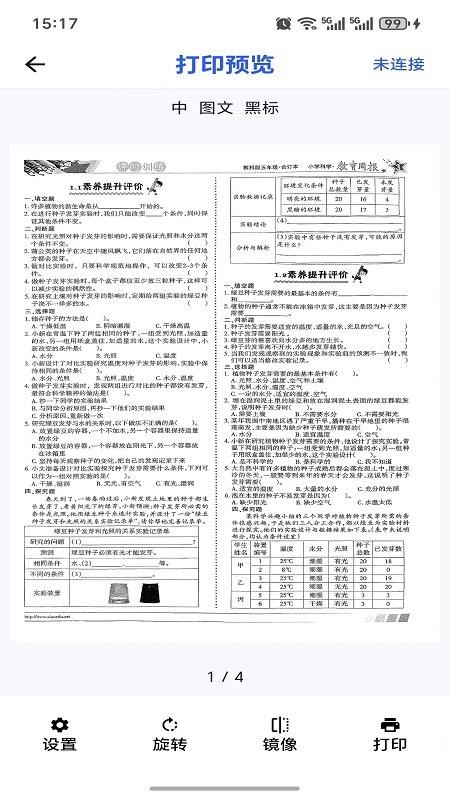 Zimo Print安卓版v3.0.4(4)