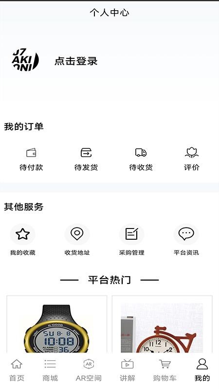 手表商城客户端手机版v1.0截图3