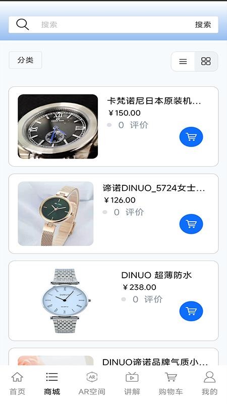 手表商城客户端手机版v1.0截图2