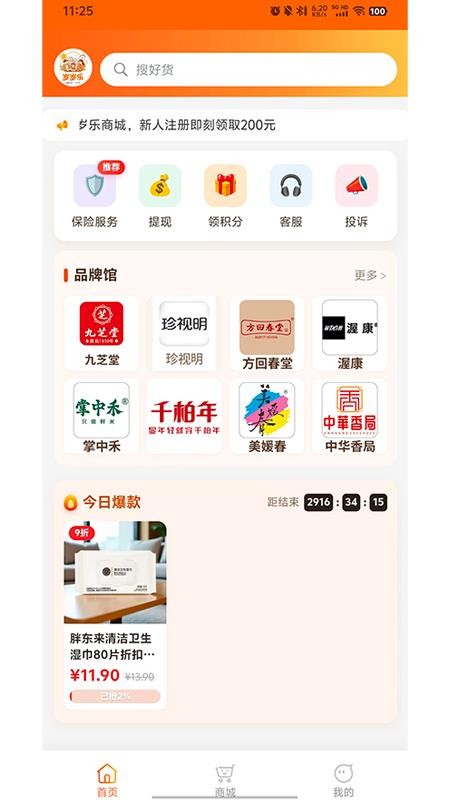 岁岁乐官方版v1.0.4(1)