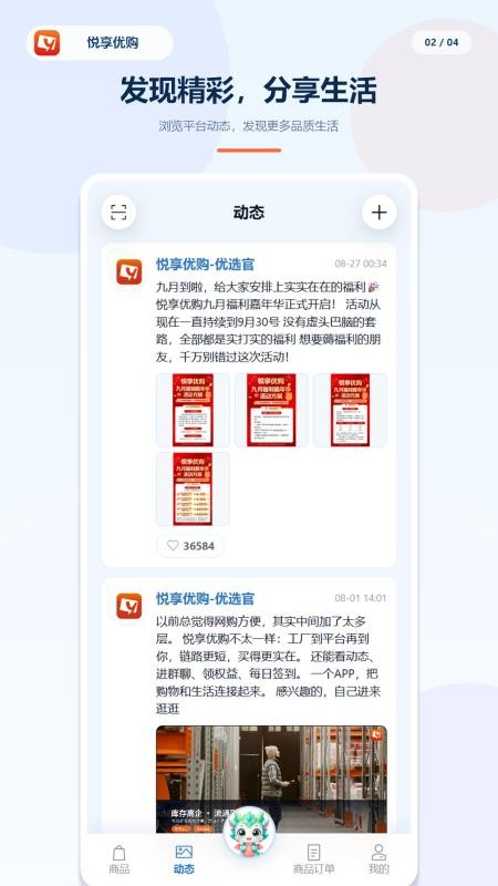 悦享优购官方版v1.7.8截图2