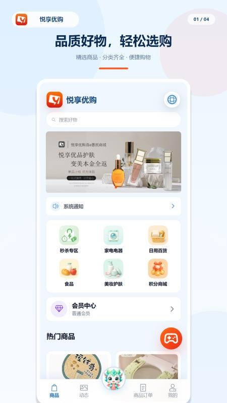 悦享优购官方版