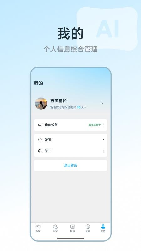 SleepFit Pillow最新版v1.0.5(5)