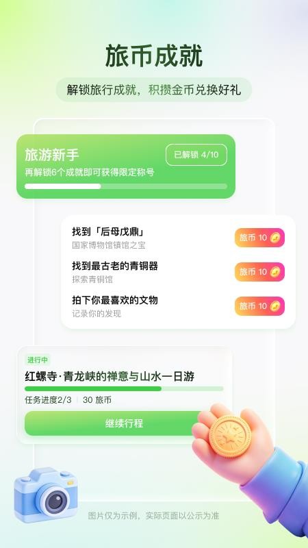 鲜知旅行最新版v1.0.0(4)