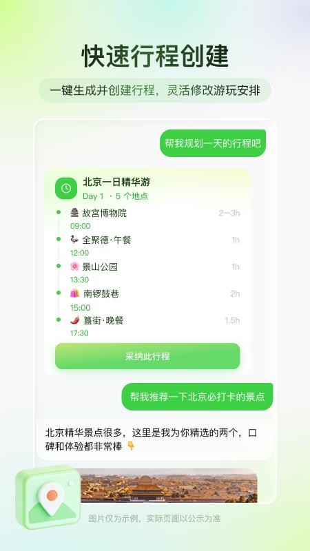 鲜知旅行最新版v1.0.0(1)