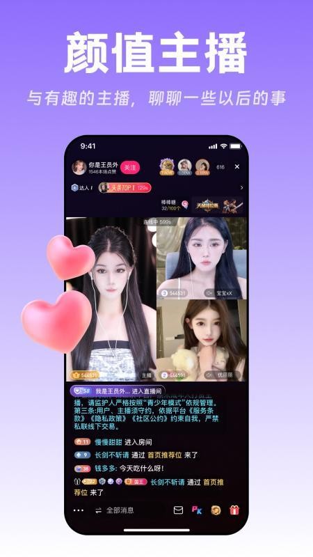 畅聊直播官网版v1.1.4截图3