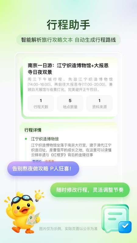 鲜知旅行最新版v1.0.0(5)