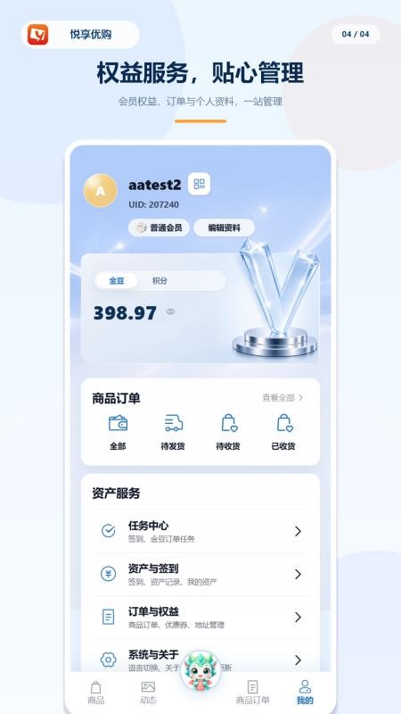 悦享优购官方版v1.7.8截图4