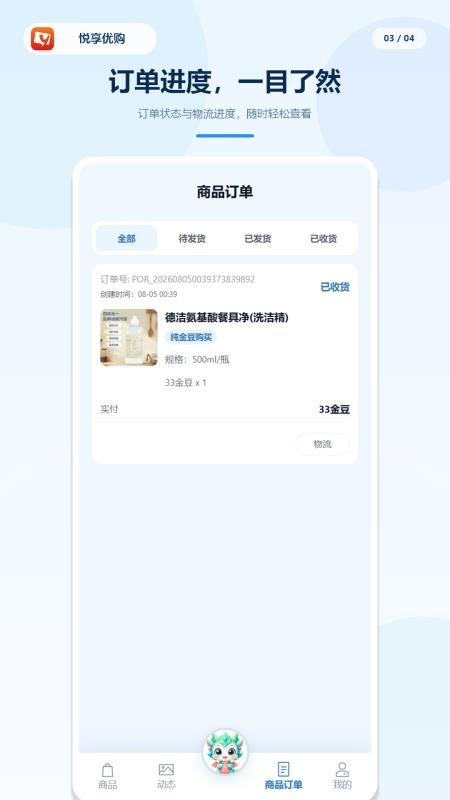 悦享优购官方版v1.7.8截图3