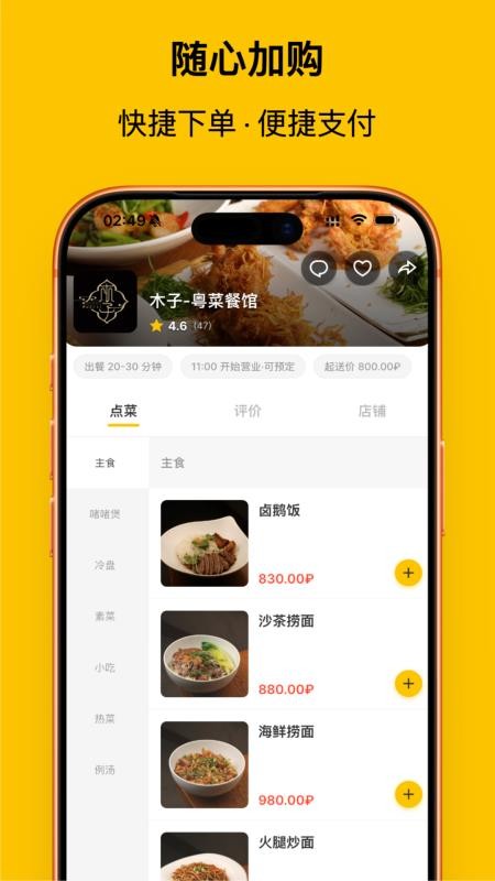 美食聚手机版v1.2.5(4)