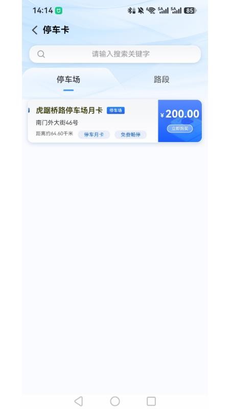 镇江惠出行官方版v4.0.6(4)