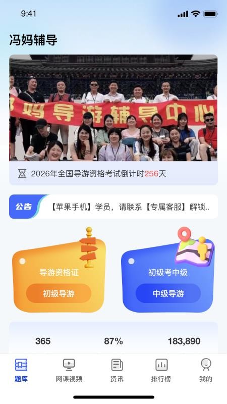 冯妈导辅官方版v1.0.4(1)
