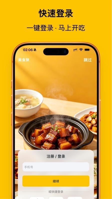 美食聚手机版v1.2.5(5)
