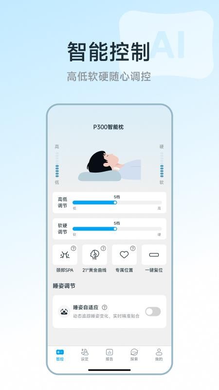 SleepFit Pillow最新版v1.0.5(2)