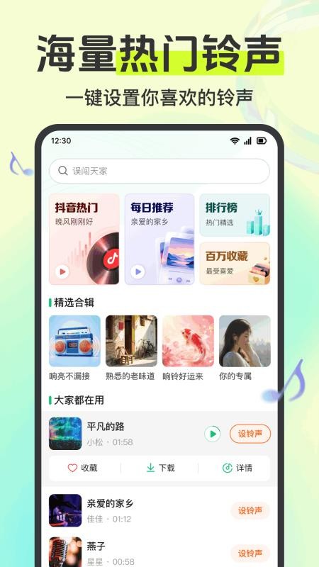 来电铃声大全多免费版v1.0.2.1002截图1