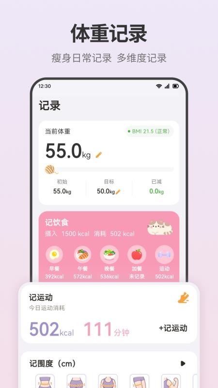 轻断食饮食记录免费版v3.0.0.300(1)