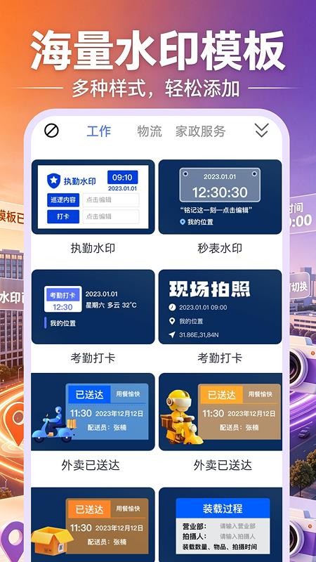 定位水印相机免费版appv1.0.1(5)