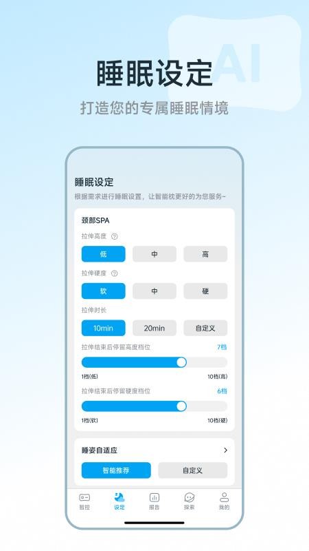 SleepFit Pillow最新版v1.0.5(4)