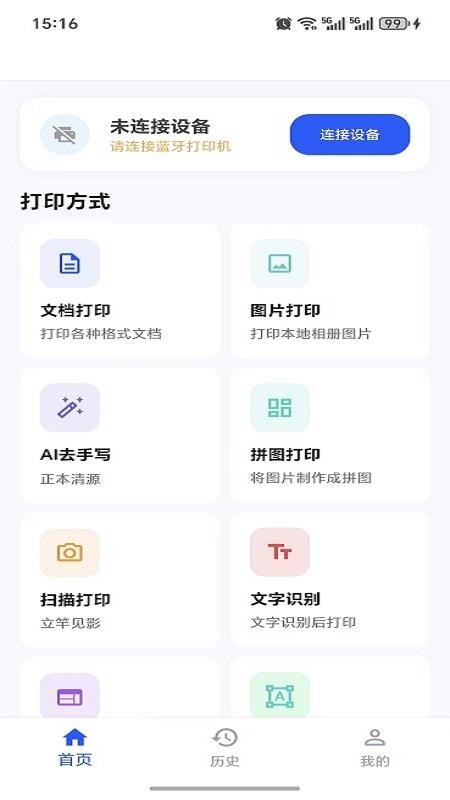 Zimo Print安卓版v3.0.4(1)