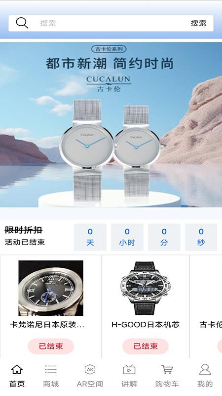 手表商城客户端手机版