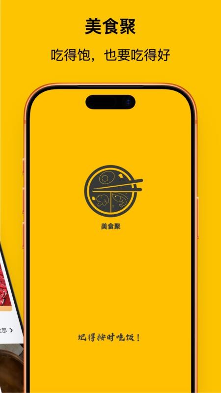 美食聚手机版v1.2.5(2)